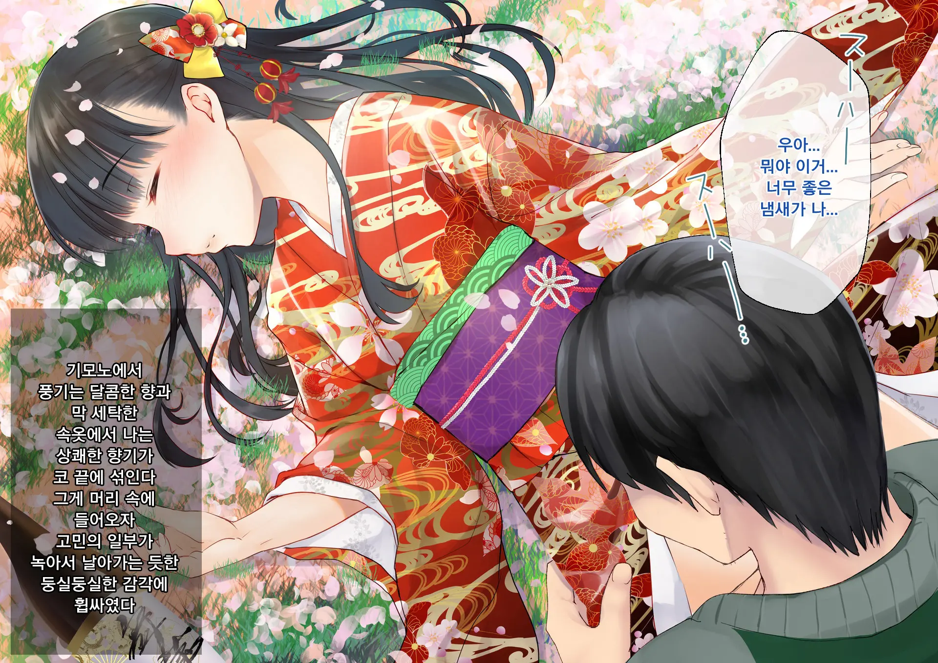 Sakura Maichiru Ki No Shita De Wafuku Shoujo To Tanetsuke Sex | 벚꽃 흩날리는 나무 아래서 기모노 소녀와 교배 섹스